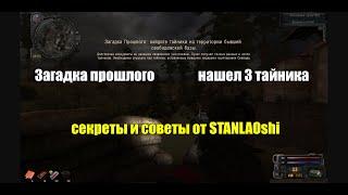 Загадка прошлого найти 3 тайника на бывшей базе Свободы в STALKER Call of Pripyat ганслингер мод