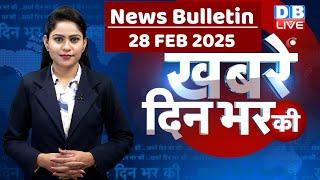 din bhar ki khabar | news of the day, hindi news india|top news |Rahul Gandhi | share market #dblive