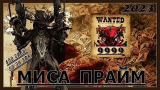 Миса Прайм -  Три билда на СП и 9999. Лучший билд на регуляторы? (Warframe/Варфрейм/Билд/Обзор/2023)