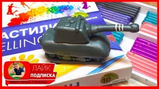 Лепим Танк. E100 из пластилина. Танки из World Of Tanks. Видео Лепка у Романа