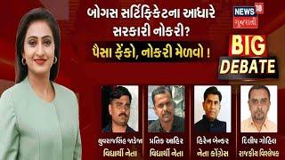 Big Debate | Yuvrajsinh Jadeja | Paper Scam | પૈસા ફેંકો,નોકરી મેળવો | News18 Gujarati