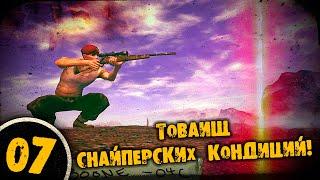 #07 ТОВАРИЩ СНАЙПЕРСКИХ КОНДИЦИЙ Полное Прохождение FALLOUT NEW VEGAS НА РУССКОМ