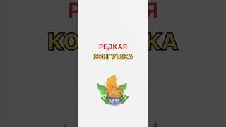 редкая конгушка #mysingingmonsters #моипоющиемонстры #рекомендации #msm #реки #игра #mysecondvlog