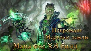 Некромант - Пве Х\а билд (Мертвые земли) - (Возможно лучший класс в TESO) The Elder Scrolls Online