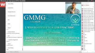 Обучение по работе с GMMG AIRDROPS