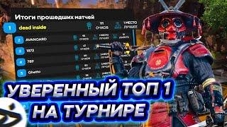 Выиграли Apex eSports - Турнир - Апекс Легенд