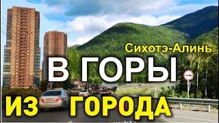 Авто путешествие на перевал гор Сихотэ-Алинь