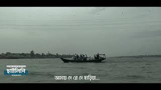 ওরে নীল দরিয়া | Sandha River | Swarupkathi | Barishal... Soft Lofi মিক্স | Rishi Panda | Pure Lofi.