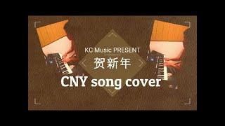 贺新年, CNY song  by KC Tan