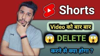 Shorts video ko delete karne par kya hota hai |  how to delete short video from youtube