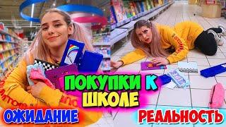 ПОКУПКИ К ШКОЛЕ: ОЖИДАНИЕ И РЕАЛЬНОСТЬ Покупки канцелярии 2020! Back to school 2020 / Ручки Тетради