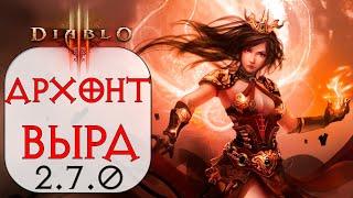 Diablo 3: ТОР Чародейка  Разрушительная Волна в сете Удивительные тайны Выра 2.7.0