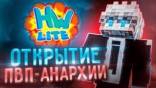 ОТКРЫТИЕ ПВП-АНАРХИИ с ЧИТАМИ на HolyWorld Lite | Обзор Лучшего Чита -  Майнкрафт ХолиВорлд