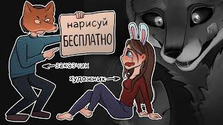 Типы ужасных заказчиков и мой неудачный опыт с ними ( спидпэинт ЗАЙЧИК )