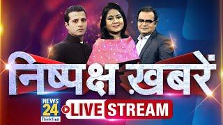 News24 LIVE:  Live News | Breaking News | Rahul Gandhi | हिंदी समाचार | Hindi News 24×7 Live