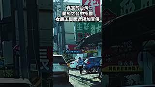 真實的台灣罷免之台中拒櫻女義工舉牌遮陽加宣傳#Sophia#台灣#台語歌#彤彤紫茵茵#筑芊心#跑車阿筌#街拍#街頭攝影#真實的台灣#罷免#罷免案 #罷免連署 #超市#百貨