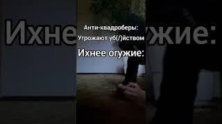 если хотите могу показать весь арсенал. #therian #териан #квадробика #antifurry #shorts