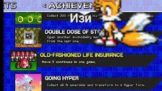 old-fashioned life insurance (гайд по ачивкам) sonic 3 air