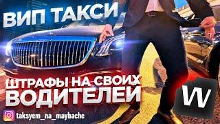 VIP ТАКСИ. КАК "ОБРАБАТЫВАЕТ" ВОДИТЕЛЕЙ WHEELY / Таксуем на майбахе