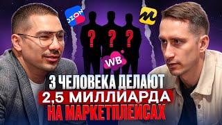 Из Англии в селлеры ВБ. Как продавать на миллиарды с командой из 3 человек? Тимур Тарасенко.