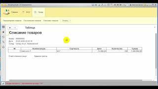 Складской учет предприятия 1С