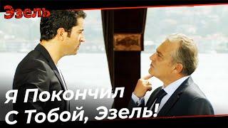 Эзель Напал на Заведение Кенана Биркана! - Эзель Турецкий Сериал 82 Серия