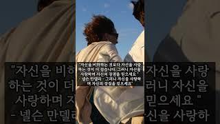 자존감을 올려주는 명언모음