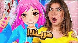 هربت مع ياندري  - Yandere Simulator AI