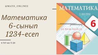 Математика 6-сынып 1234-есеп Теңсіздік шешу #ТеңсіздікШешу