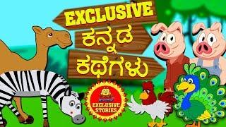 Kannada Moral Stories for Kids - ಕನ್ನಡ ಕಥೆಗಳು | Kannada Stories | Kannada Fairy Tales | Koo Koo TV