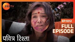 Purvi ने किया accept की Pari उसकी बेटी है | PAVITRA RISHTA | Full Ep. 1012 | ZEE TV