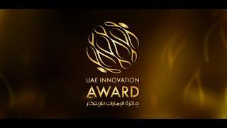 UAE Innovation Award 2018 Ceremony - Opening Video