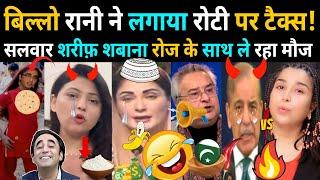 Bilawal Bhutto Imposed tax on Bread in Pakistan!