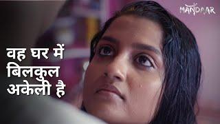 Voh ghar me bilkul akeli hai | Mandaar | Debasish Mondal | Sohini Sarkar | Debesh Roy Choudhuri