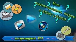 Как сохранить видео в хорошем качестве?[Sony Vegas]