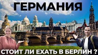 Германия. Берлин. И это лучший город? Обзор Еда, цены, места, пиво  Чем заняться в Берлине?