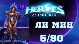 Играю на каждом чемпионе в Hots | Ли мин | 5/90