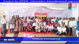 ID Card Distribution Program : BK Taluka Photo-Videographers Association/ BK NEWS BASAVAKALYAN 5479