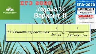 Задание 15 (Сборник Лысенко Ф.Ф.  2020, вариант 11)