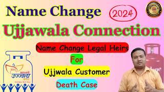 Ujjwala Name Change in SDMS || Name Change Ujjwala sdms || Nama Change Ujjwala SDMS Kaise Kare