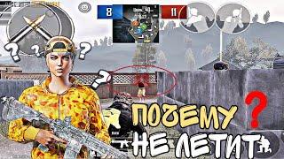 ПОЧЕМУ НЕ ЛЕТИТ В PUBG MOBILE ?