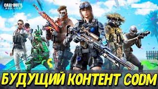 Обновление 7 сезон Call of Duty Mobile Новый класс в КБ, новое оружие, перк, C4, навык оперативника