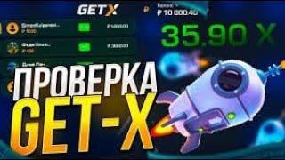 Сегодня проверка сайта Get x