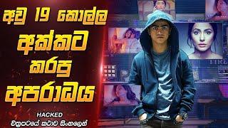 අමුතු විදියෙ පළිගැනීමක් | Movie Review Sinhala | Film One