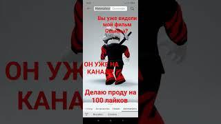 Подпишись на тгк: Gamer TV #roblox #memes #animation #edit #роблокс #рекомендации #подпишись #тгк