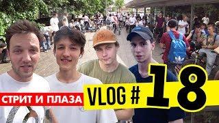 РАЁНVLOG #18 | PRAVDA JAM И ПЛАЗА НА ПРЕСНЕ