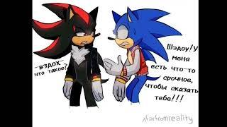 /comics sonic und shadow/комикс Шедоу и Соник. озвучивал первый раз:) #Соник #шедоу #sonadow #sonic