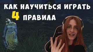 КАК СТАТЬ НЕПОБЕДИМЫМ | КАК НАУЧИТЬСЯ ИГРАТЬ