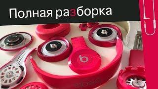 Как разобрать Beats Solo 2