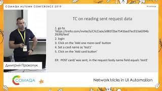 Network tricks in UI Automation. Дмитрий Прокопук    Comaqa Autumn Minsk 2019